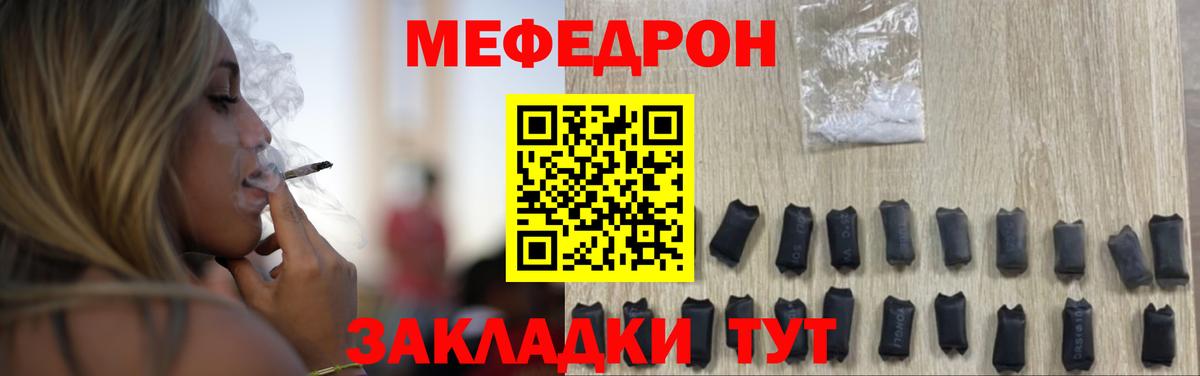 МЯУ-МЯУ  МЕФ  Вход с VPN  Северодвинск  МЯУ-МЯУ кристаллы 