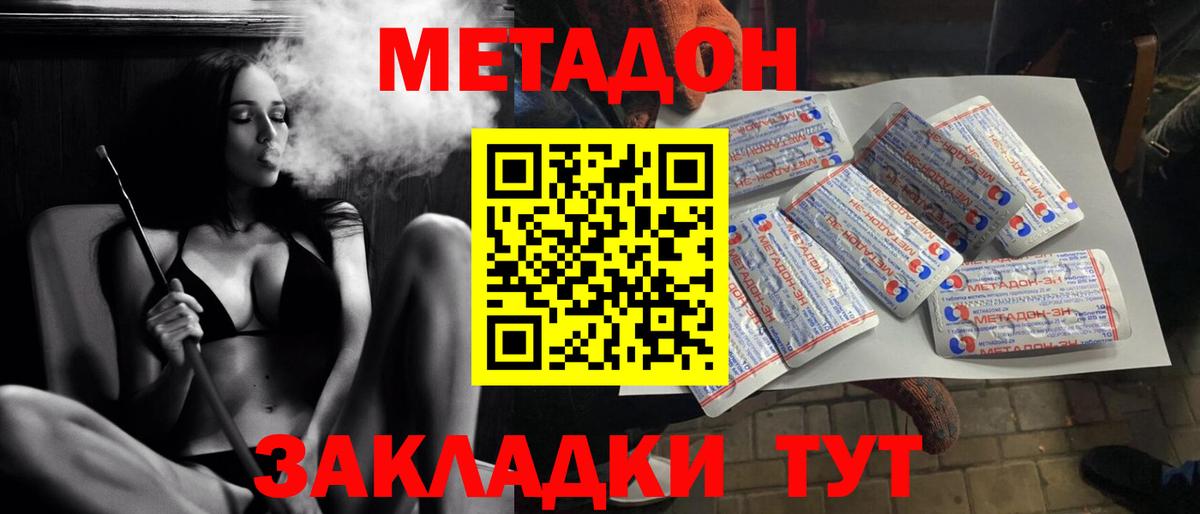 Северодвинск  МЕТАДОН methadone  МЕТАДОН methadone  Вход с VPN 